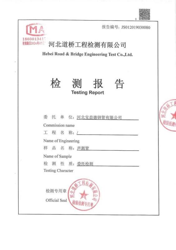 柳州检测报告