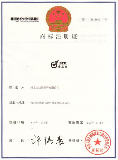 柳州商标注册证